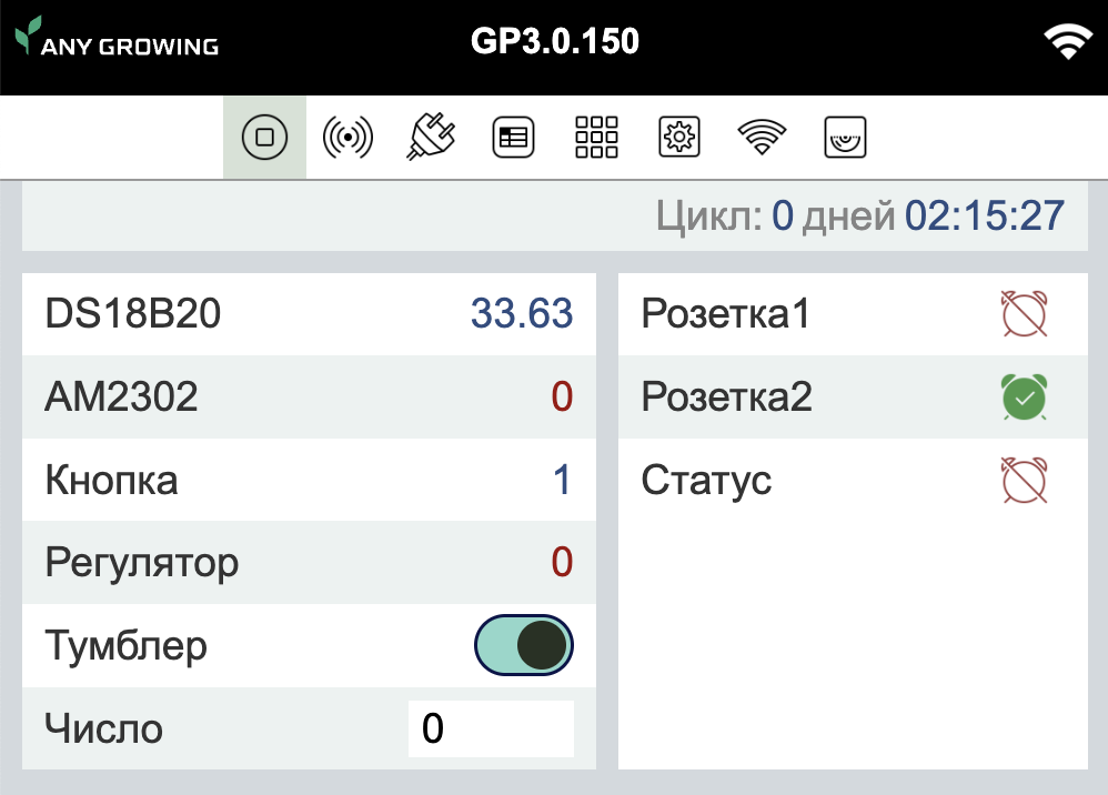 Страница состояния датчиков и выходов в веб-интерфейсе GrowPlugsV3